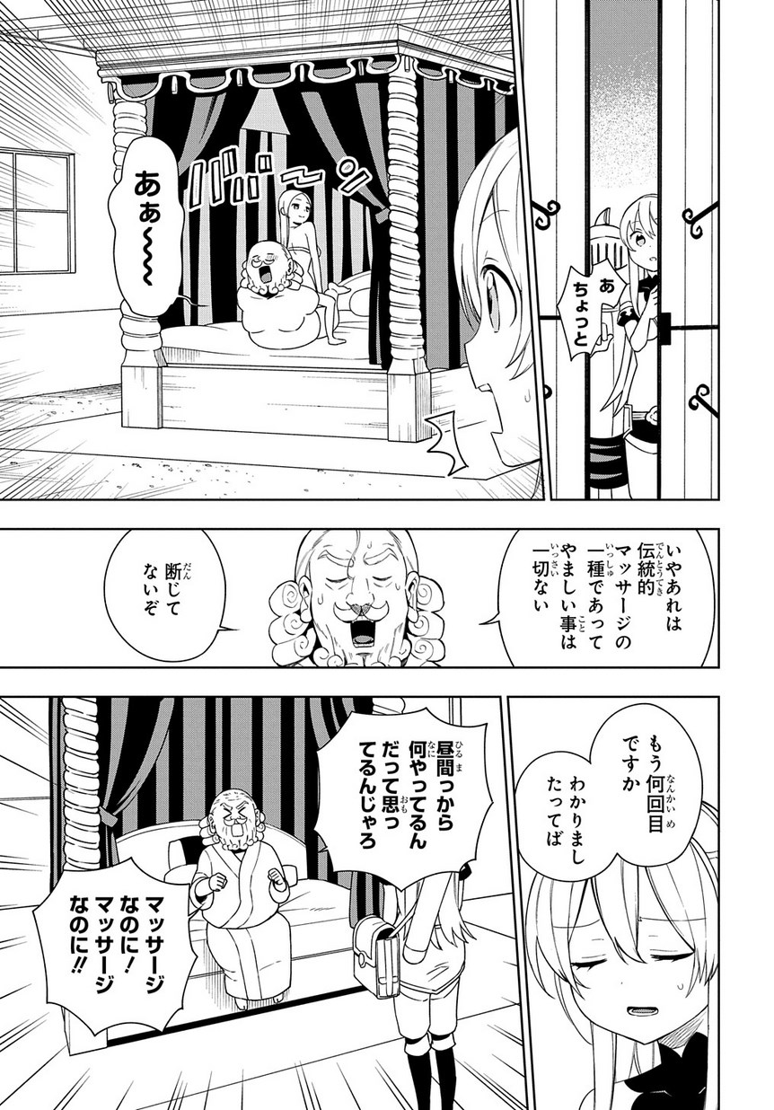 Maou no Mama ni Narundayo! Chapter 15 7ページ