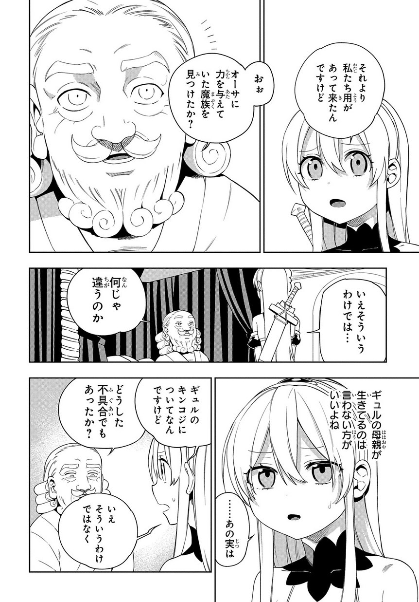Maou no Mama ni Narundayo! Chapter 15 8ページ