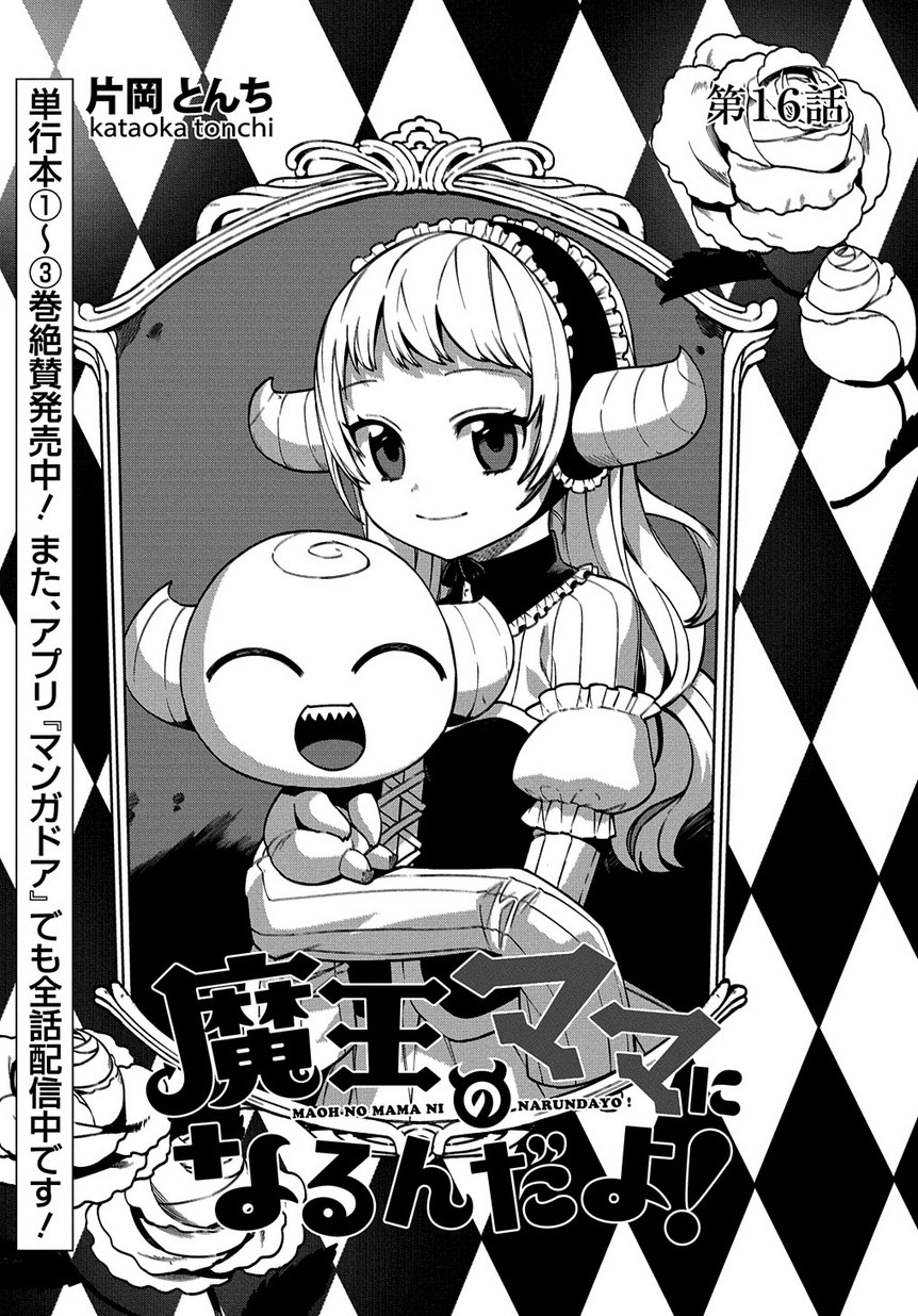Maou no Mama ni Narundayo! Chapter 16 1ページ