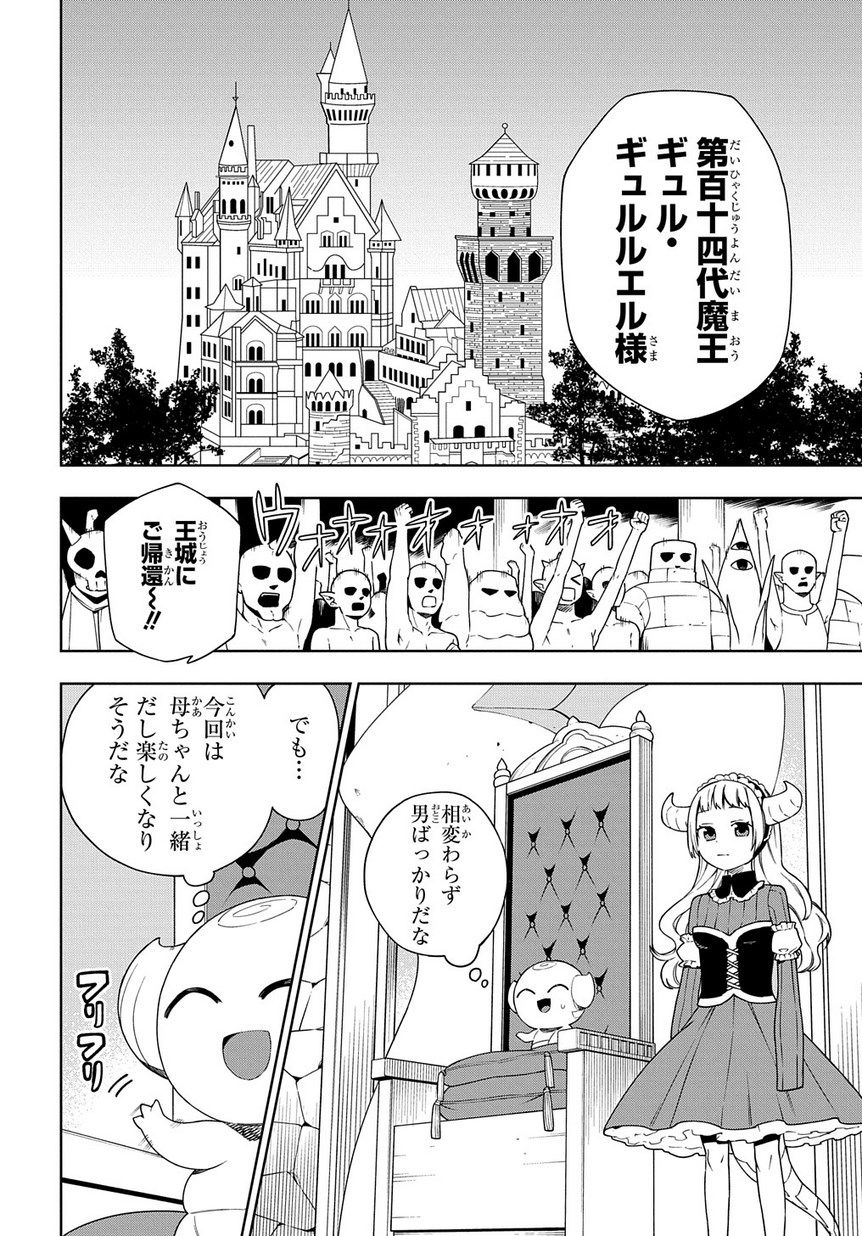 Maou no Mama ni Narundayo! Chapter 16 2ページ