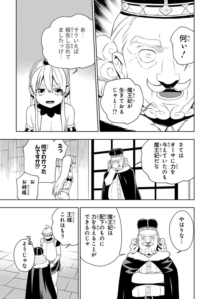 Maou no Mama ni Narundayo! Chapter 16 11ページ