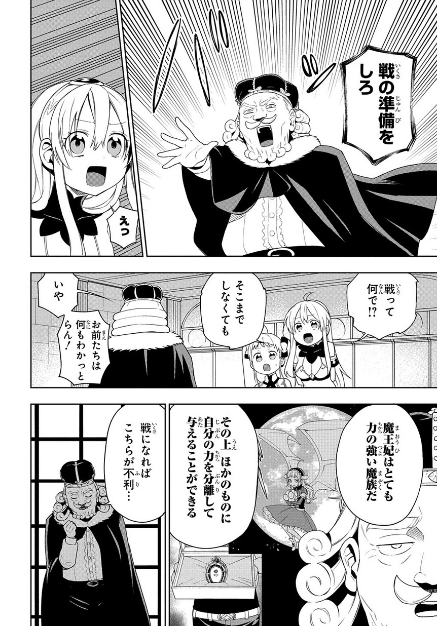 Maou no Mama ni Narundayo! Chapter 16 12ページ