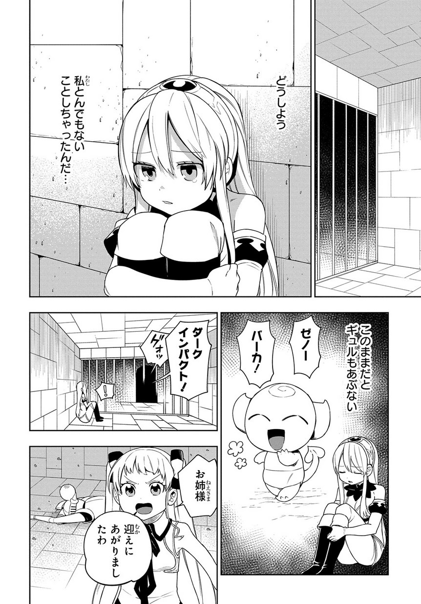 Maou no Mama ni Narundayo! Chapter 16 14ページ