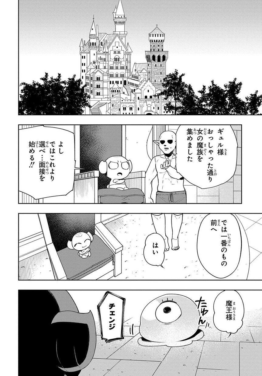 Maou no Mama ni Narundayo! Chapter 16 16ページ