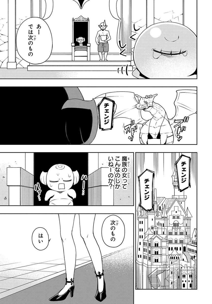 Maou no Mama ni Narundayo! Chapter 16 17ページ