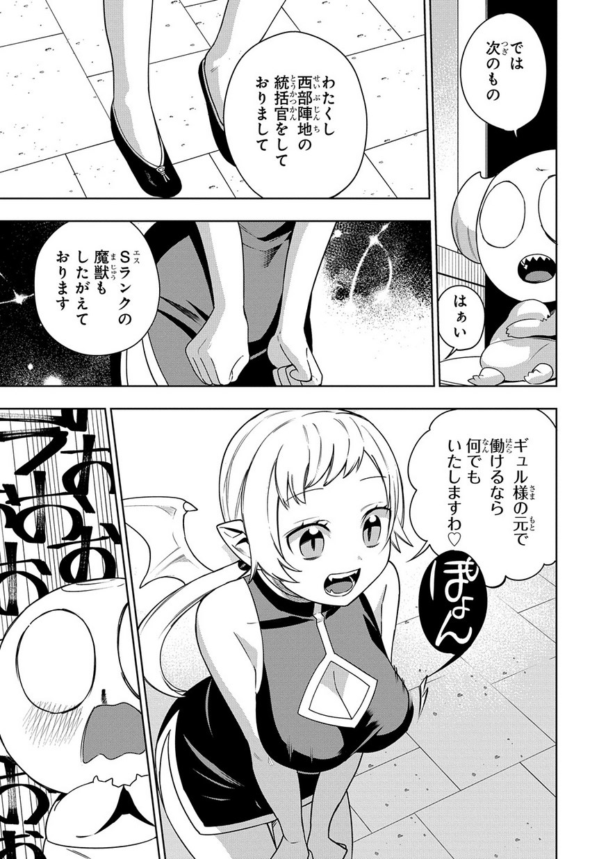 Maou no Mama ni Narundayo! Chapter 16 19ページ