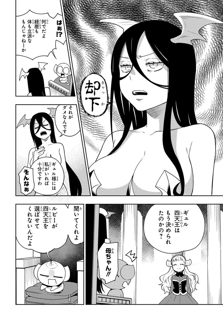 Maou no Mama ni Narundayo! Chapter 16 20ページ