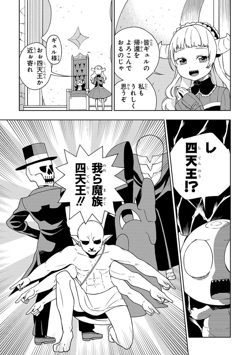 Maou no Mama ni Narundayo! Chapter 16 3ページ