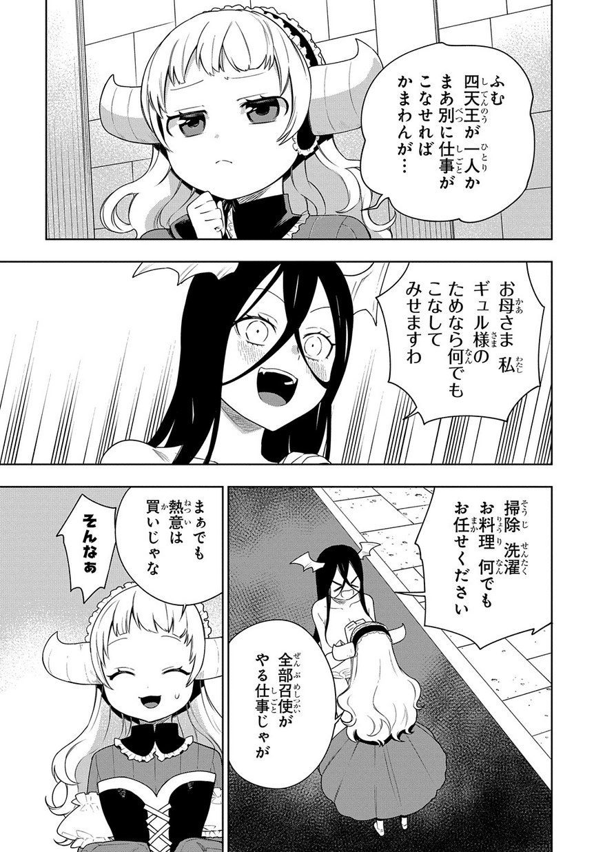 Maou no Mama ni Narundayo! Chapter 16 21ページ
