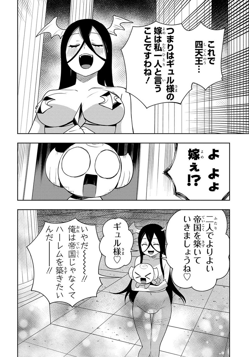 Maou no Mama ni Narundayo! Chapter 16 22ページ