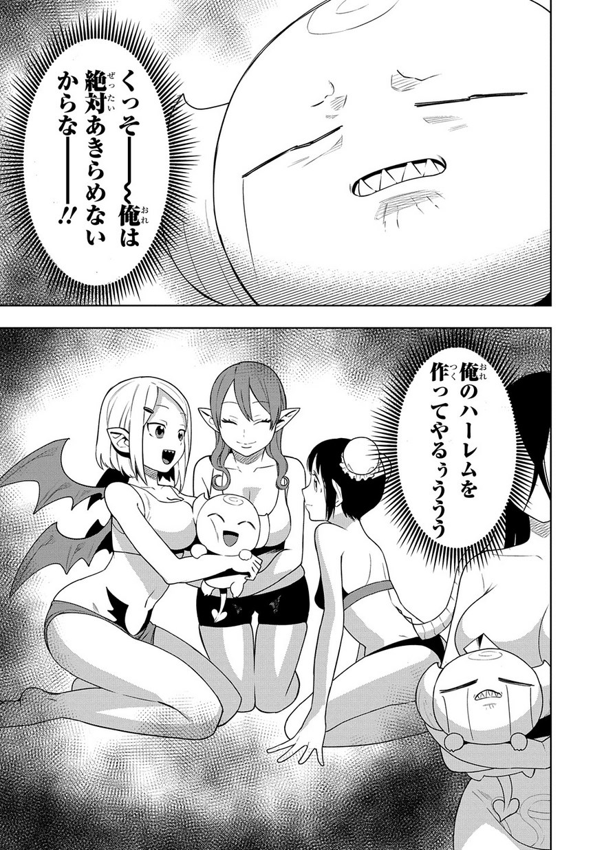 Maou no Mama ni Narundayo! Chapter 16 23ページ