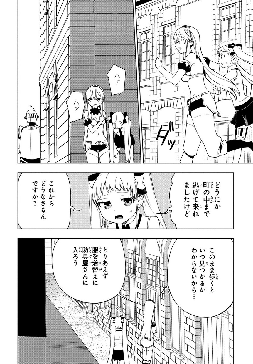 Maou no Mama ni Narundayo! Chapter 16 24ページ