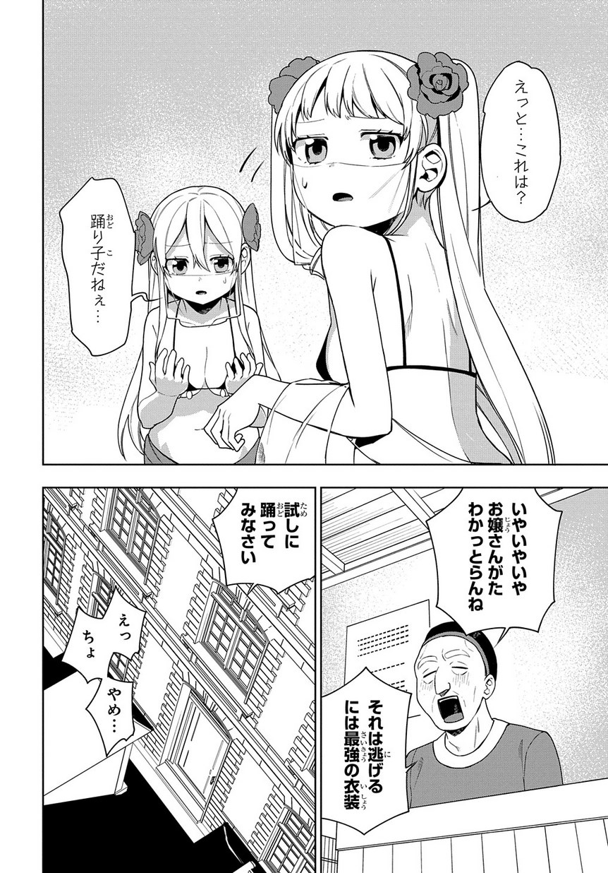 Maou no Mama ni Narundayo! Chapter 16 26ページ