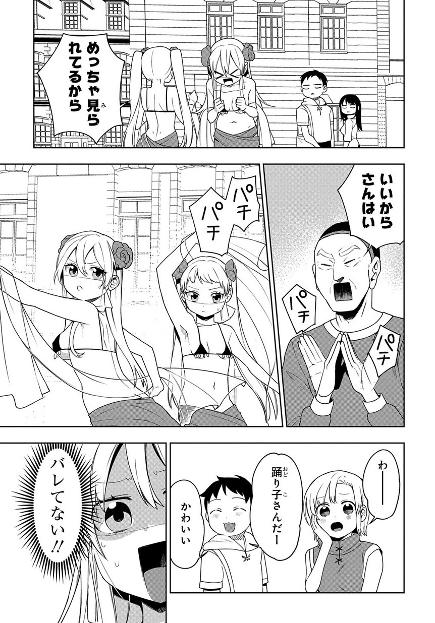 Maou no Mama ni Narundayo! Chapter 16 27ページ