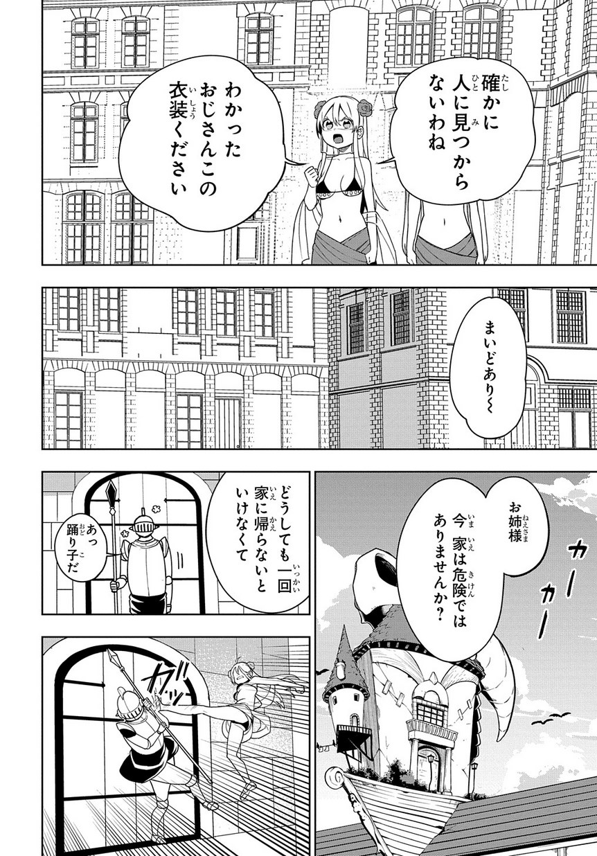 Maou no Mama ni Narundayo! Chapter 16 28ページ