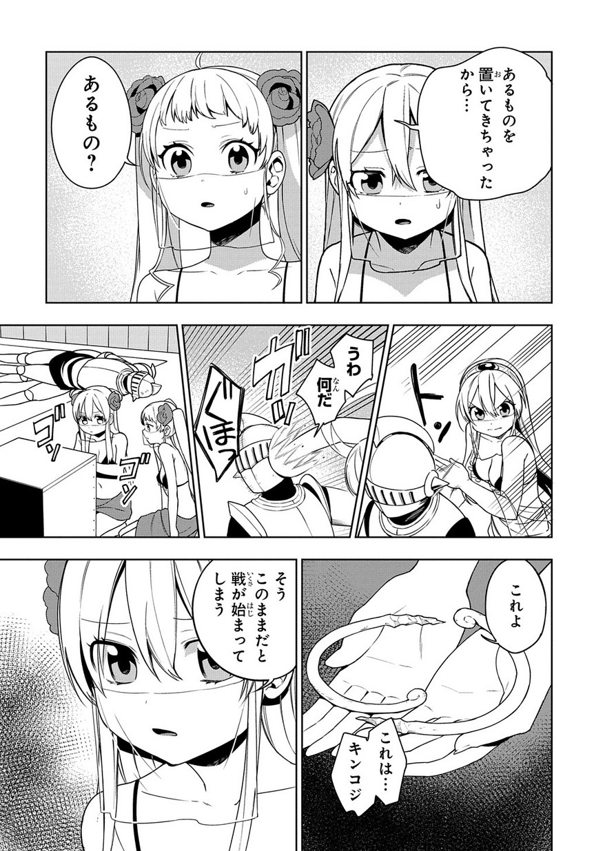Maou no Mama ni Narundayo! Chapter 16 29ページ