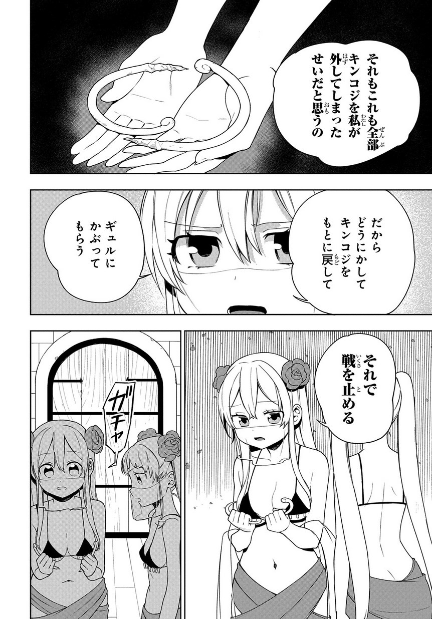 Maou no Mama ni Narundayo! Chapter 16 30ページ