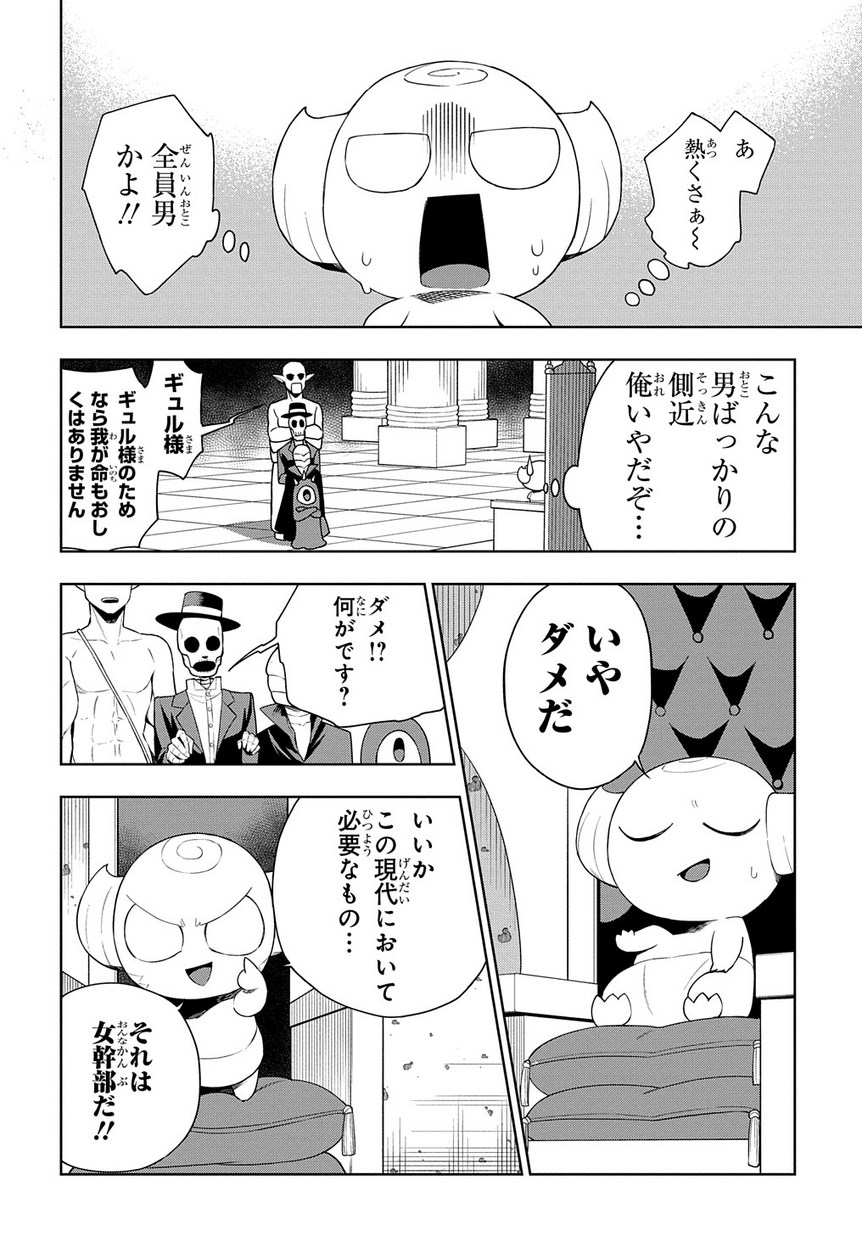 Maou no Mama ni Narundayo! Chapter 16 4ページ
