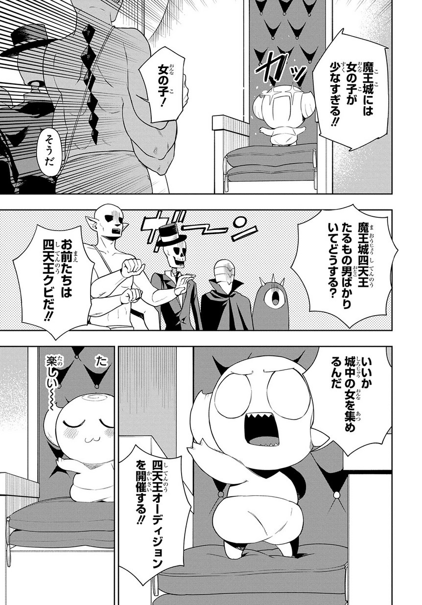 Maou no Mama ni Narundayo! Chapter 16 5ページ
