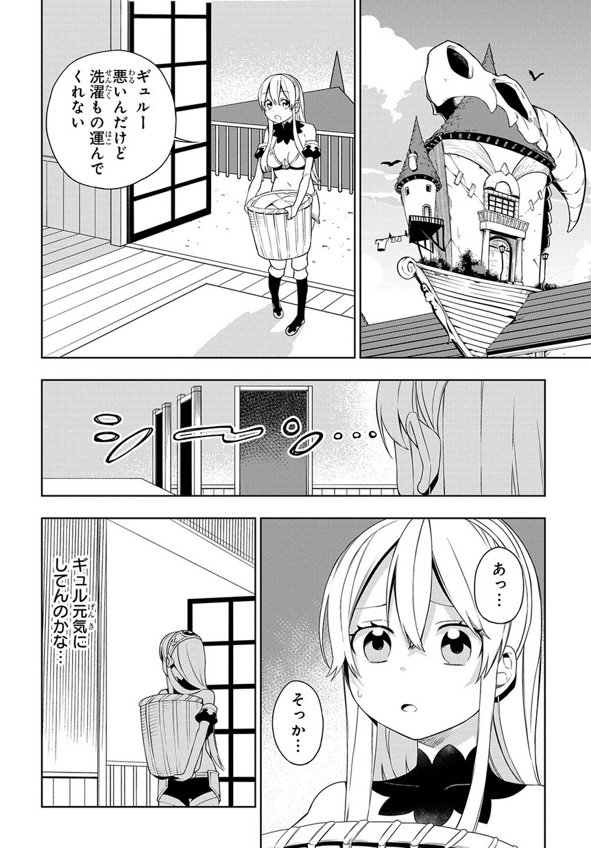 Maou no Mama ni Narundayo! Chapter 16 6ページ