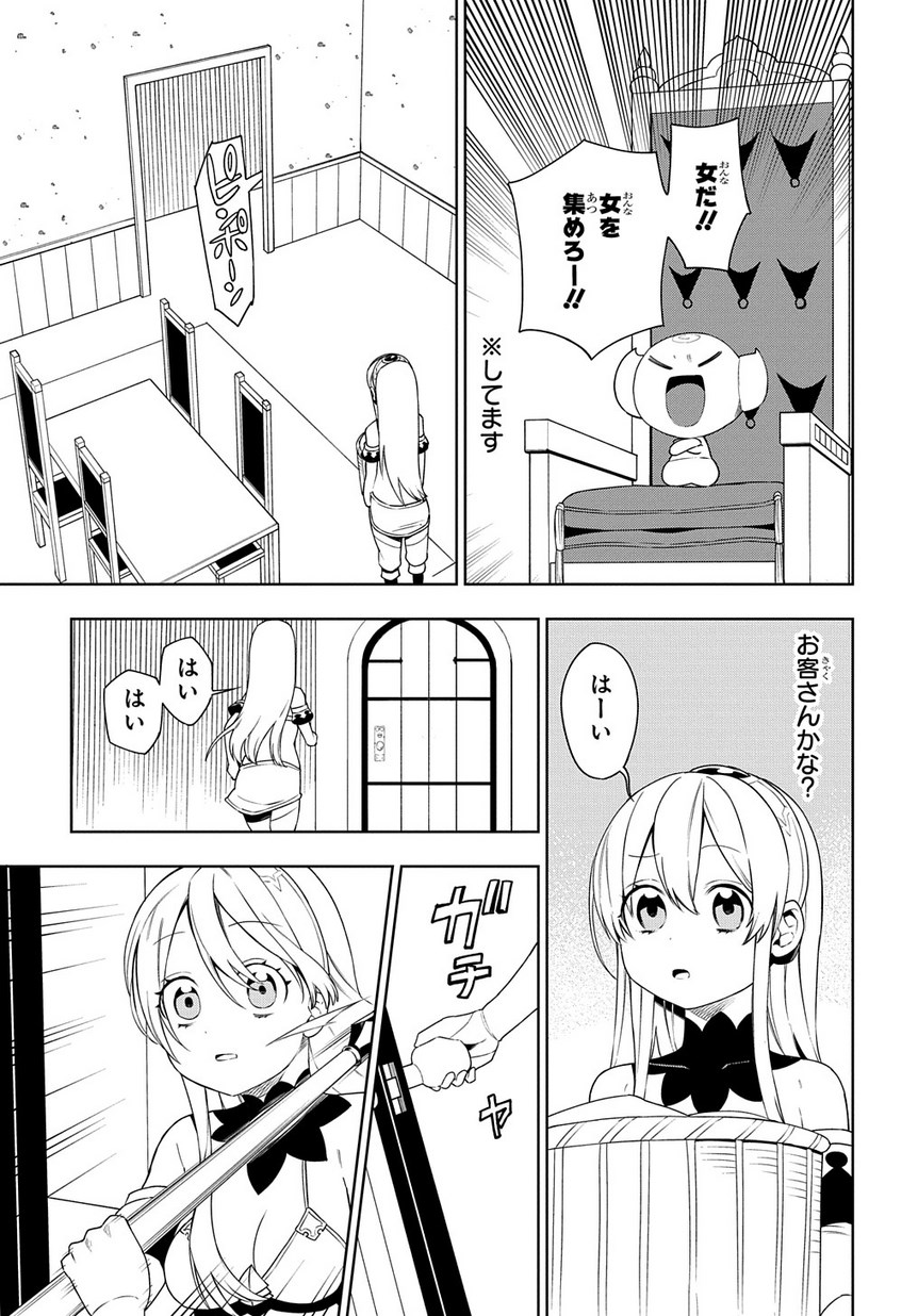Maou no Mama ni Narundayo! Chapter 16 7ページ