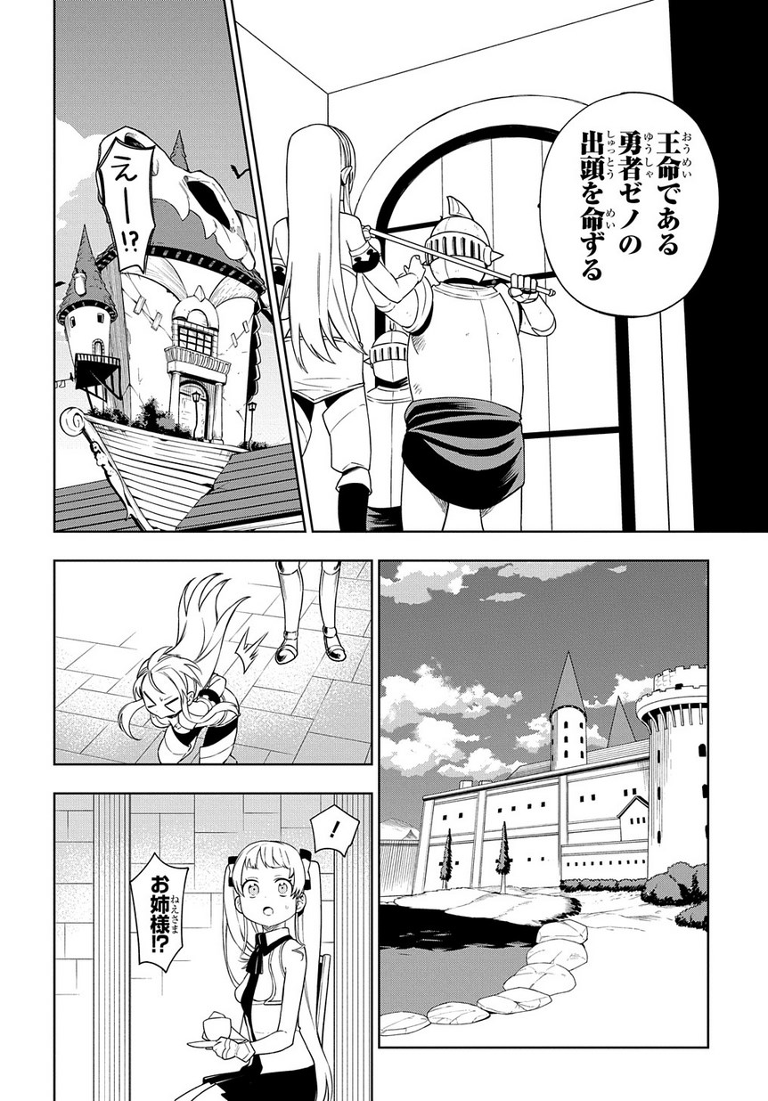 Maou no Mama ni Narundayo! Chapter 16 8ページ