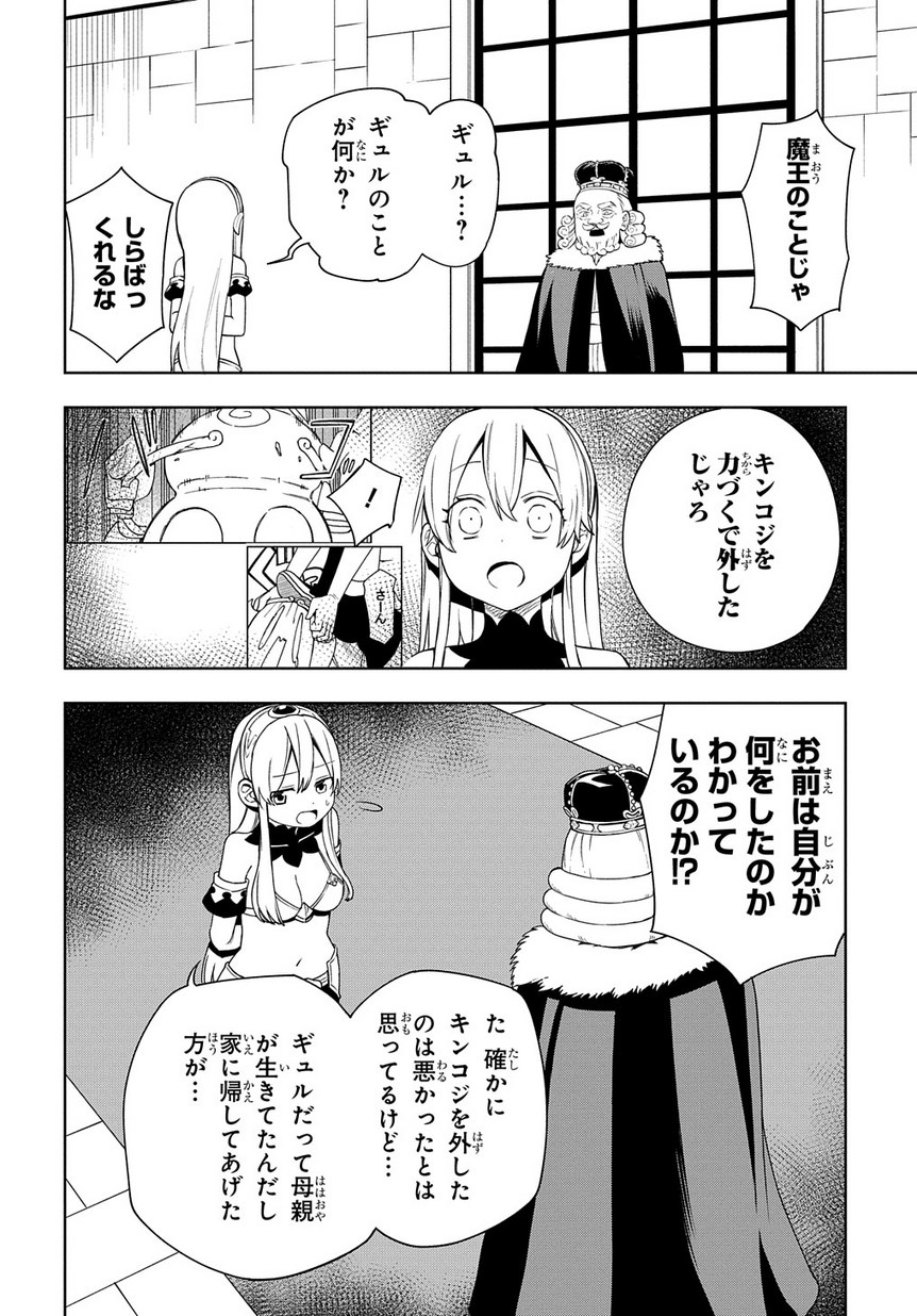 Maou no Mama ni Narundayo! Chapter 16 10ページ