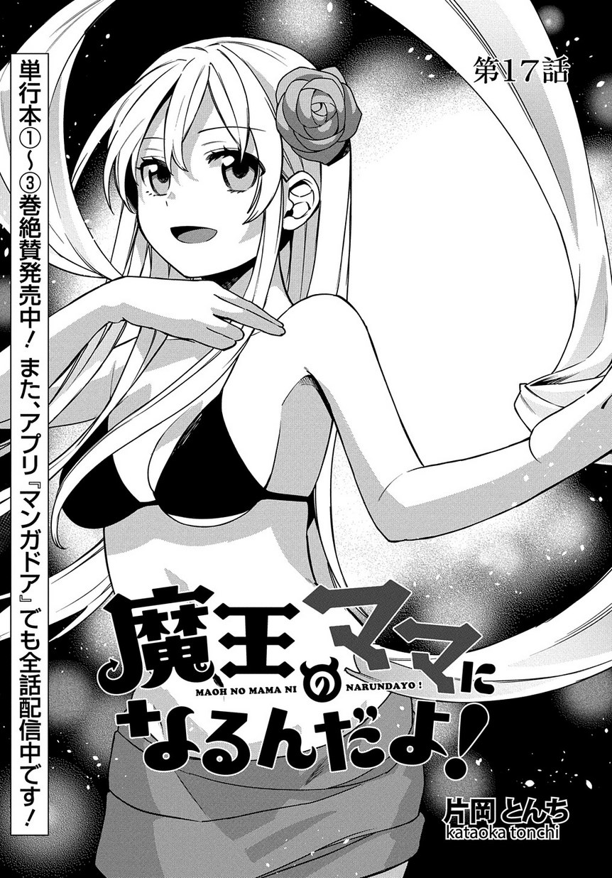 Maou no Mama ni Narundayo! Chapter 17 1ページ