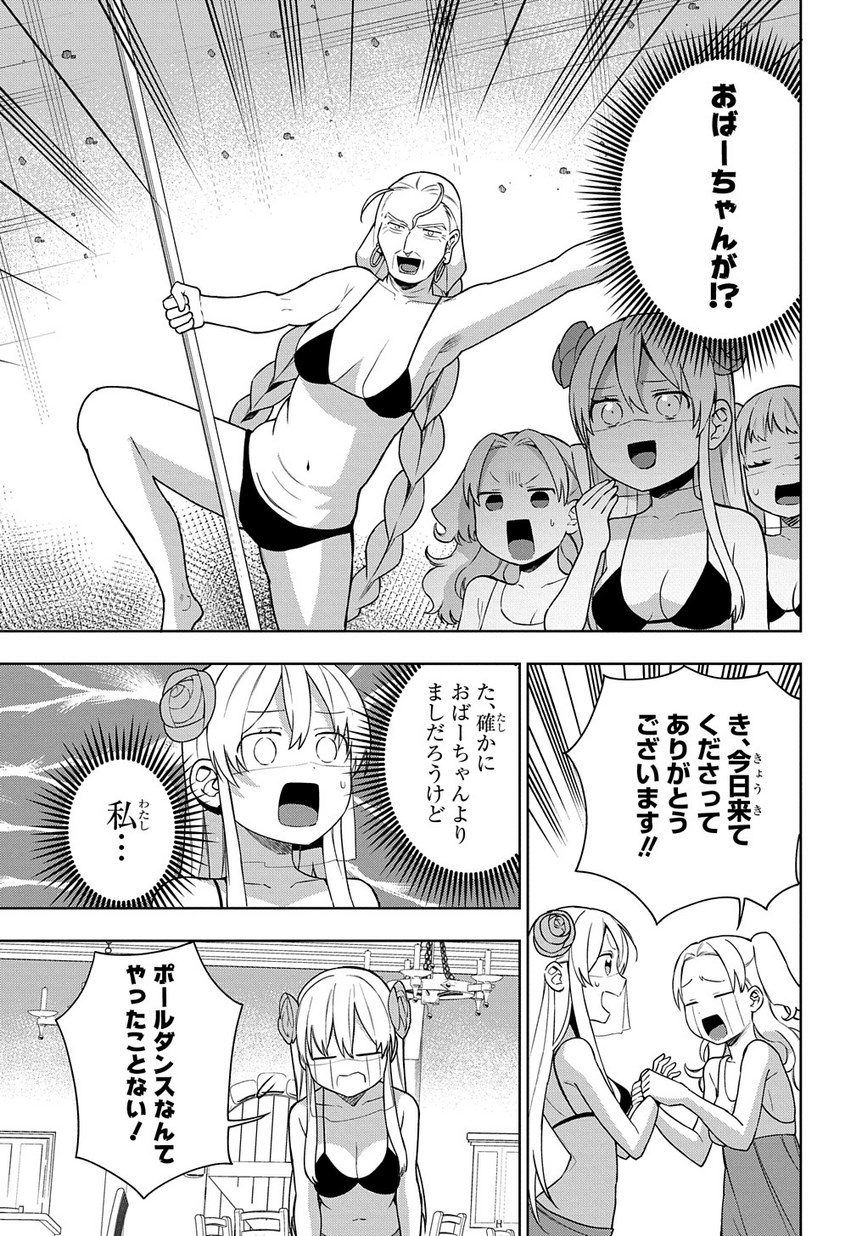 Maou no Mama ni Narundayo! Chapter 17 11ページ
