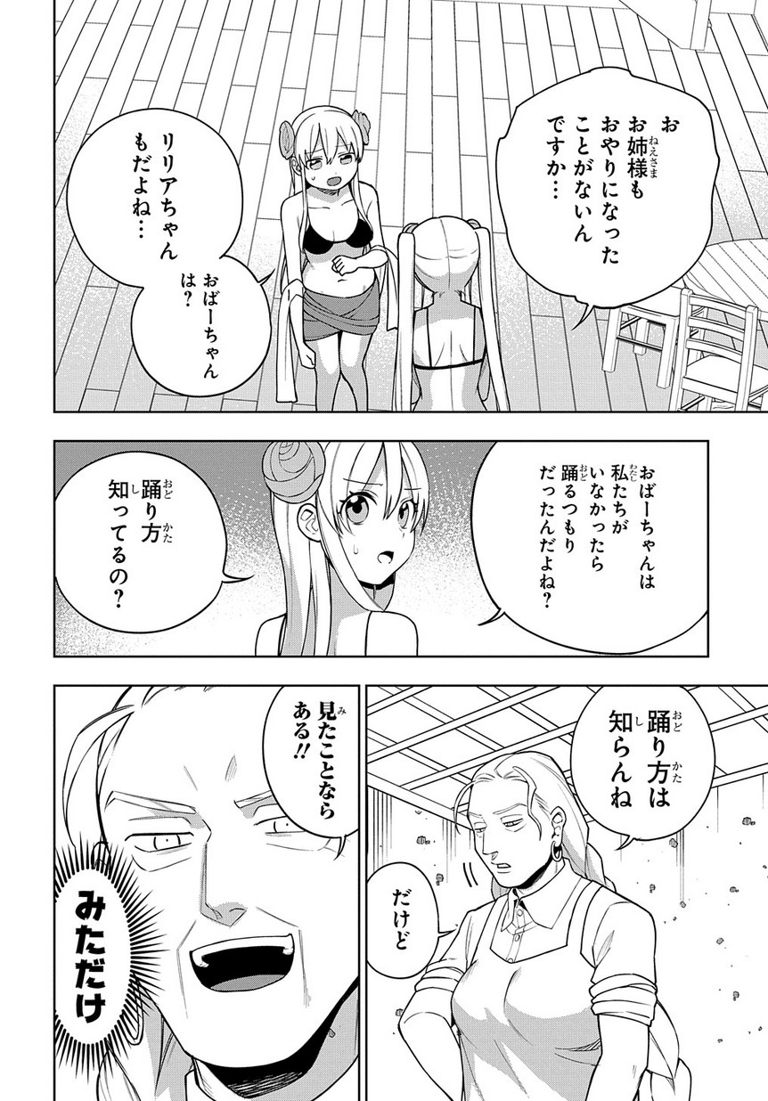 Maou no Mama ni Narundayo! Chapter 17 12ページ