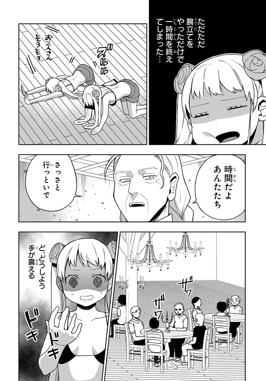 Maou no Mama ni Narundayo! Chapter 17 14ページ