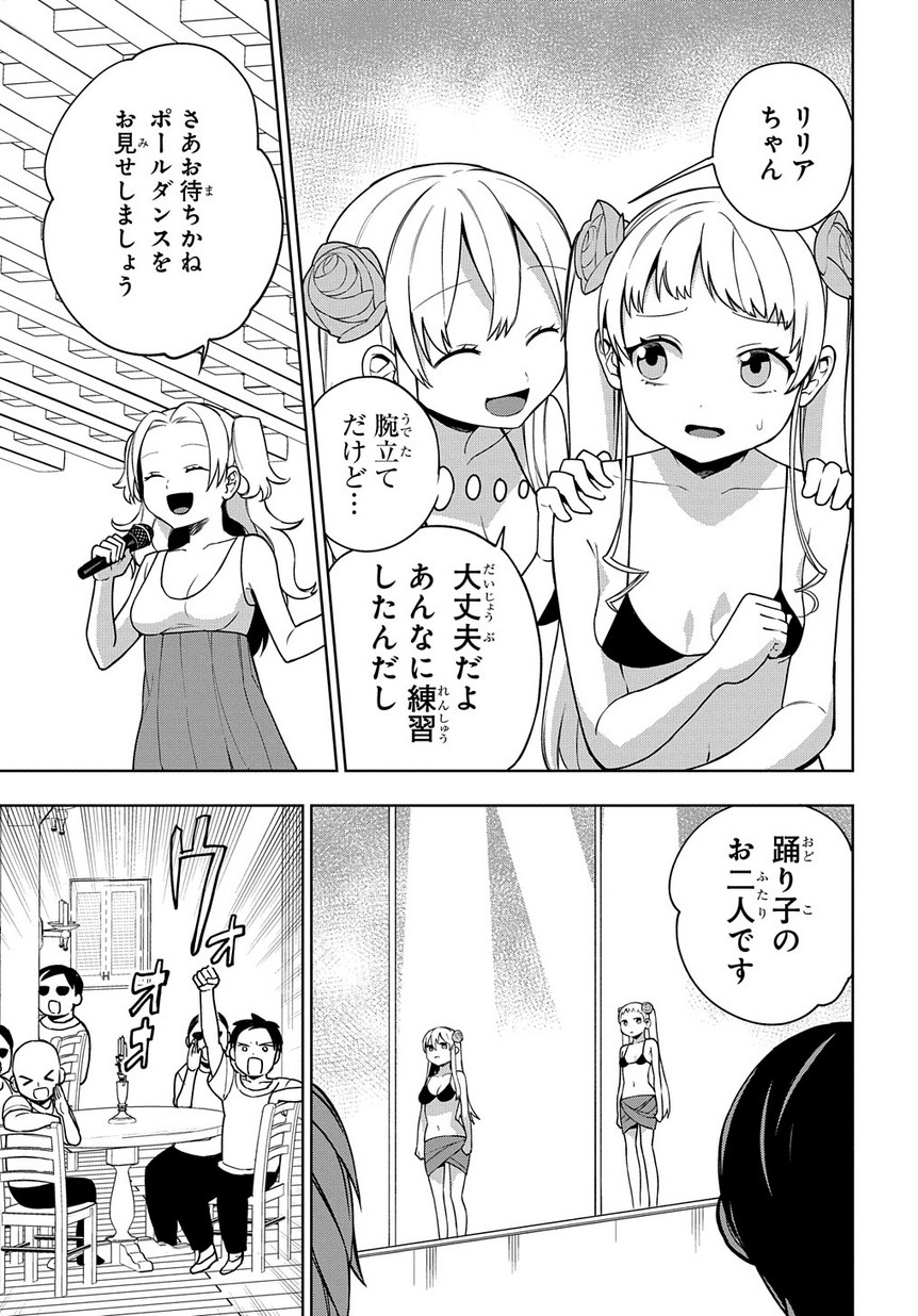 Maou no Mama ni Narundayo! Chapter 17 15ページ