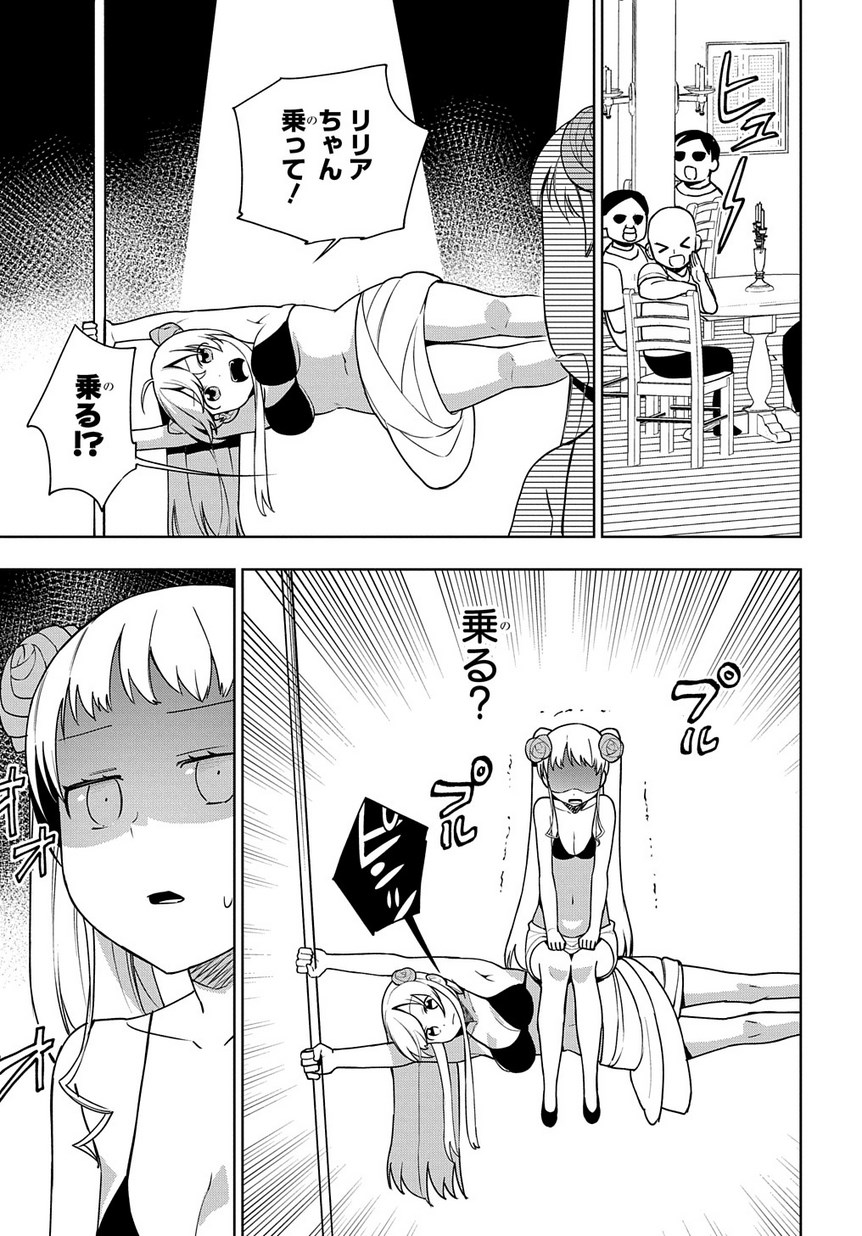 Maou no Mama ni Narundayo! Chapter 17 17ページ