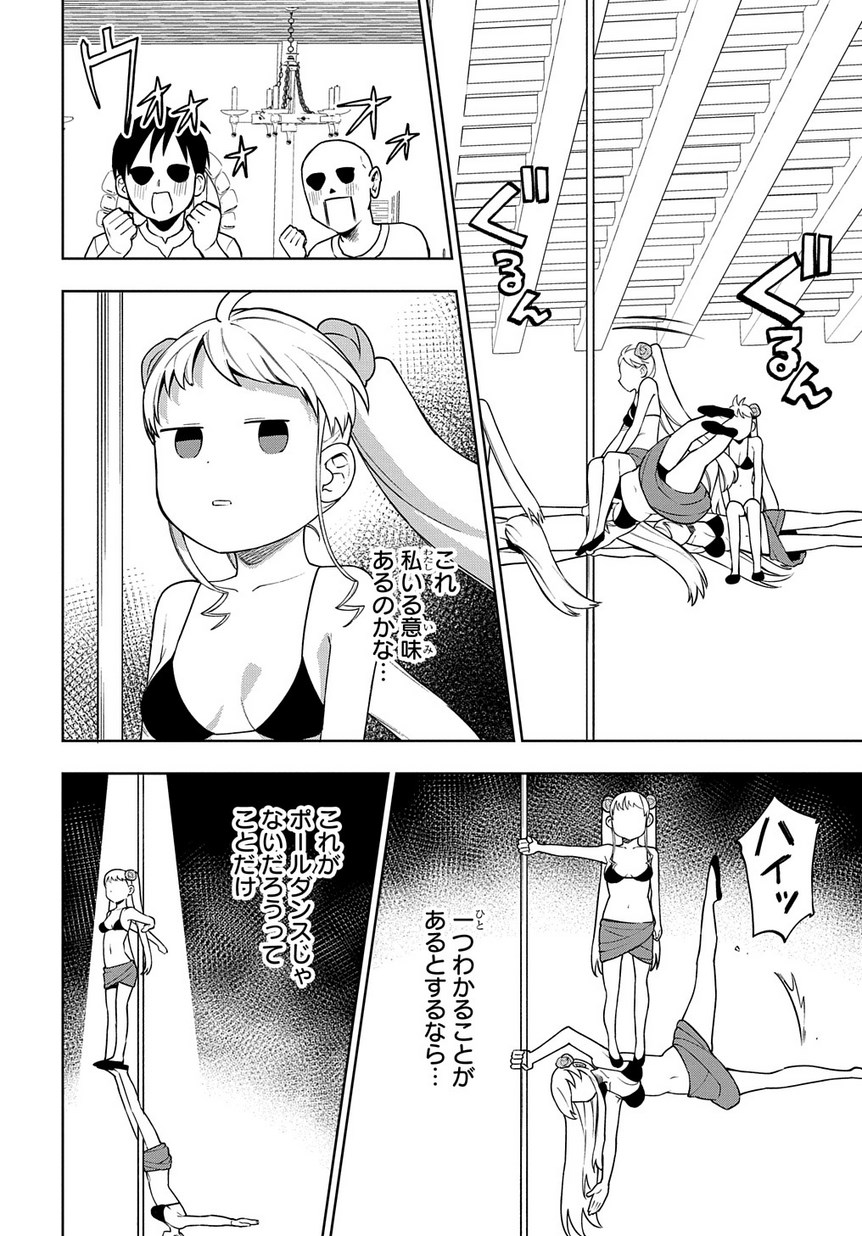 Maou no Mama ni Narundayo! Chapter 17 18ページ