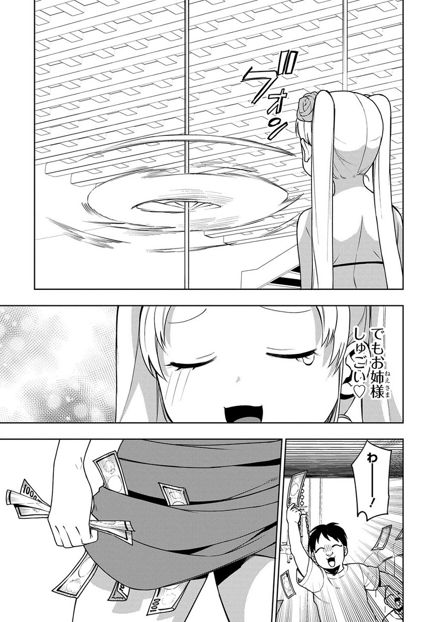 Maou no Mama ni Narundayo! Chapter 17 19ページ