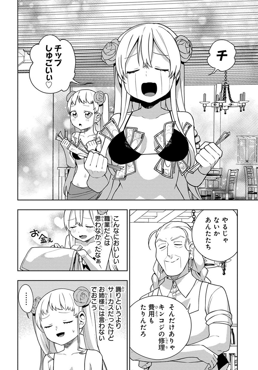 Maou no Mama ni Narundayo! Chapter 17 20ページ