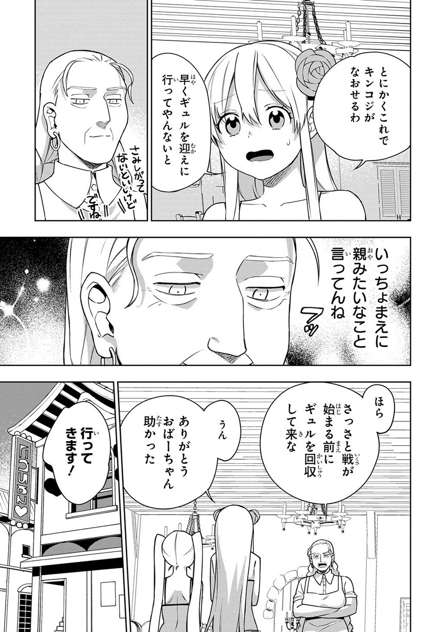 Maou no Mama ni Narundayo! Chapter 17 21ページ