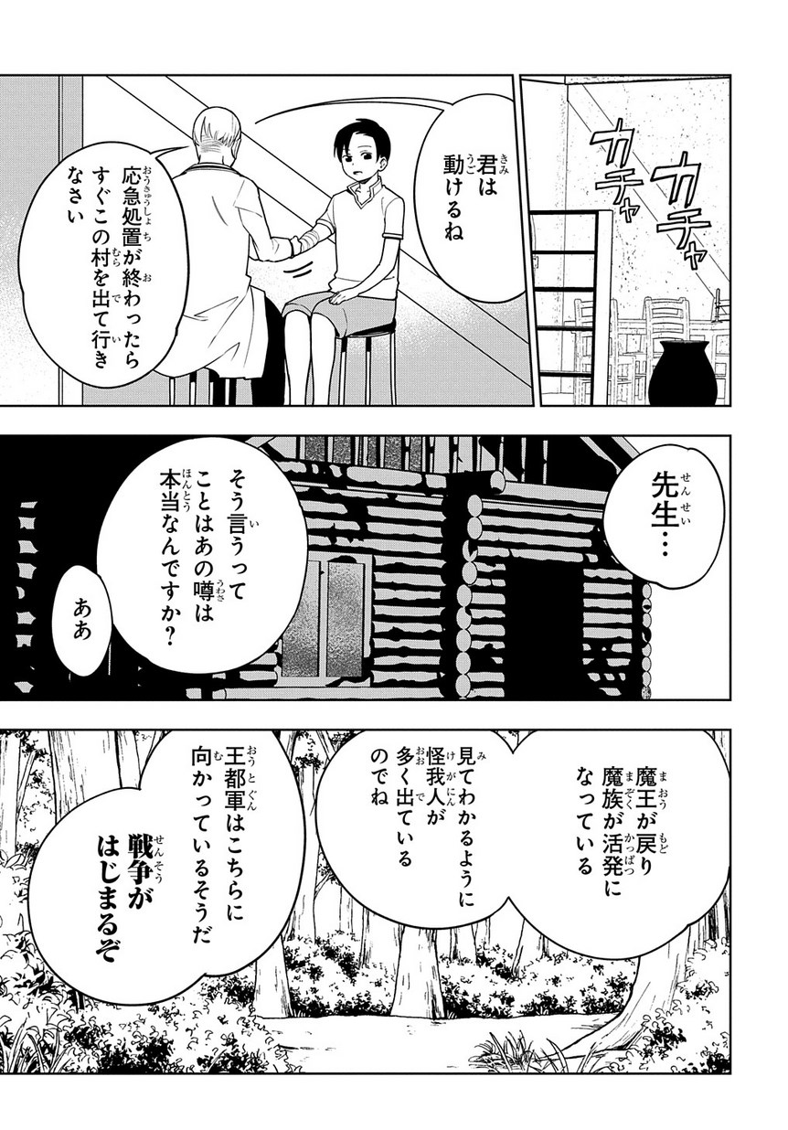 Maou no Mama ni Narundayo! Chapter 17 23ページ