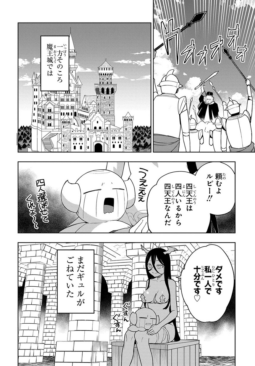 Maou no Mama ni Narundayo! Chapter 17 24ページ