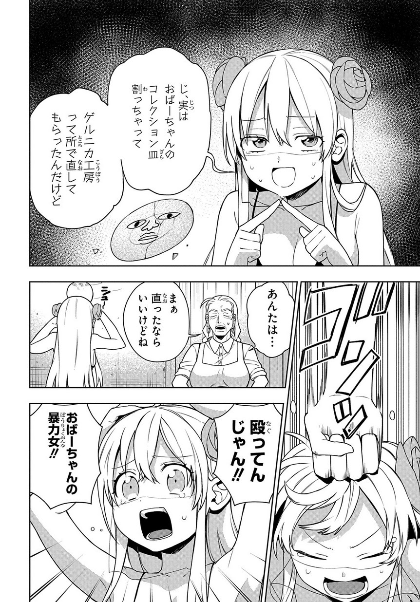 Maou no Mama ni Narundayo! Chapter 17 4ページ