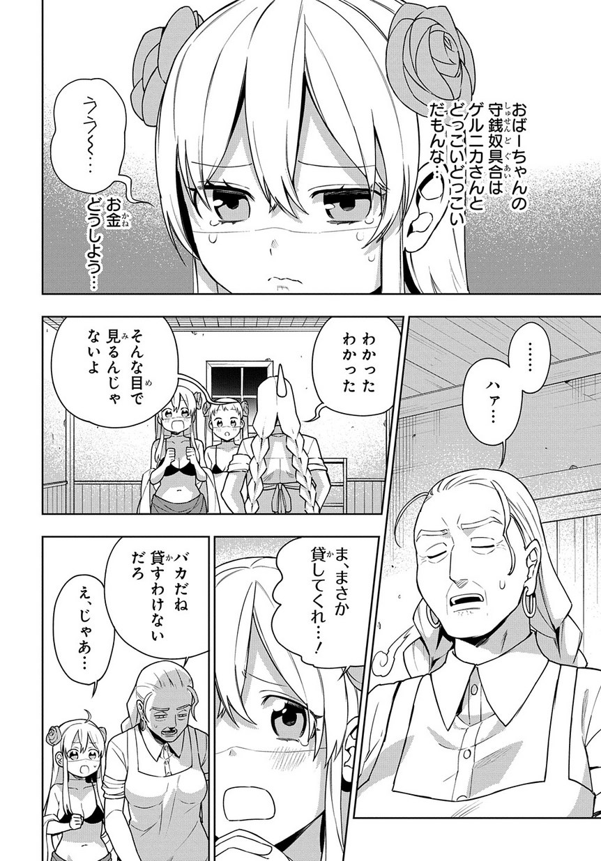 Maou no Mama ni Narundayo! Chapter 17 6ページ