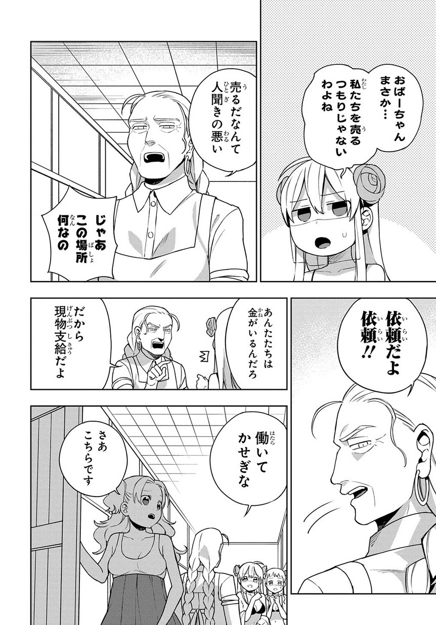 Maou no Mama ni Narundayo! Chapter 17 8ページ