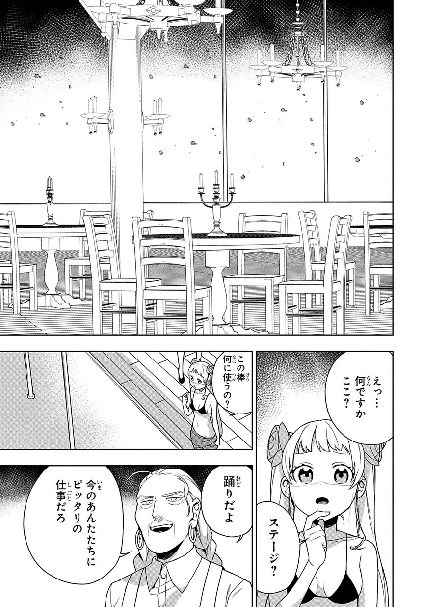 Maou no Mama ni Narundayo! Chapter 17 9ページ