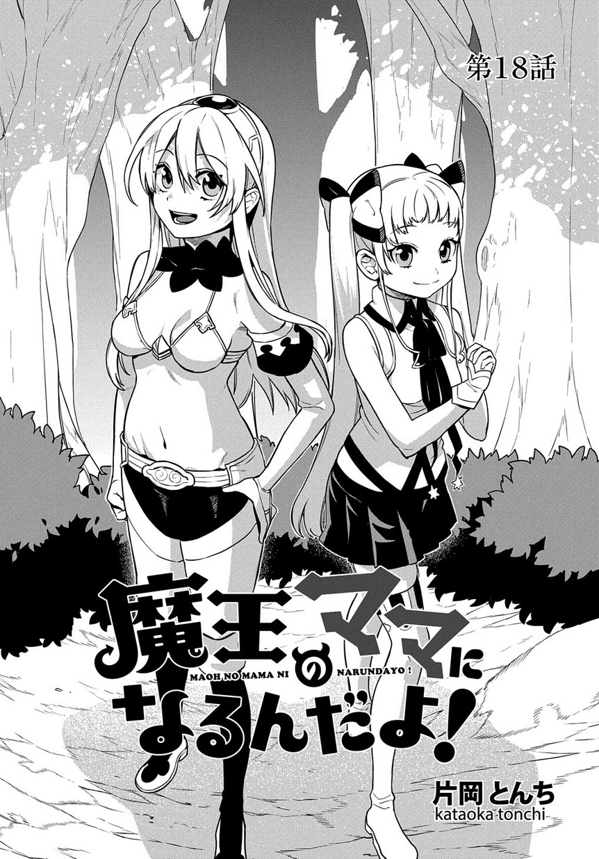 Maou no Mama ni Narundayo! Chapter 18 1ページ