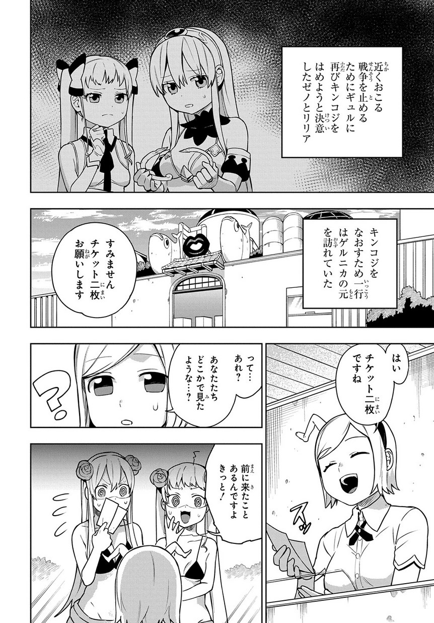 Maou no Mama ni Narundayo! Chapter 18 2ページ