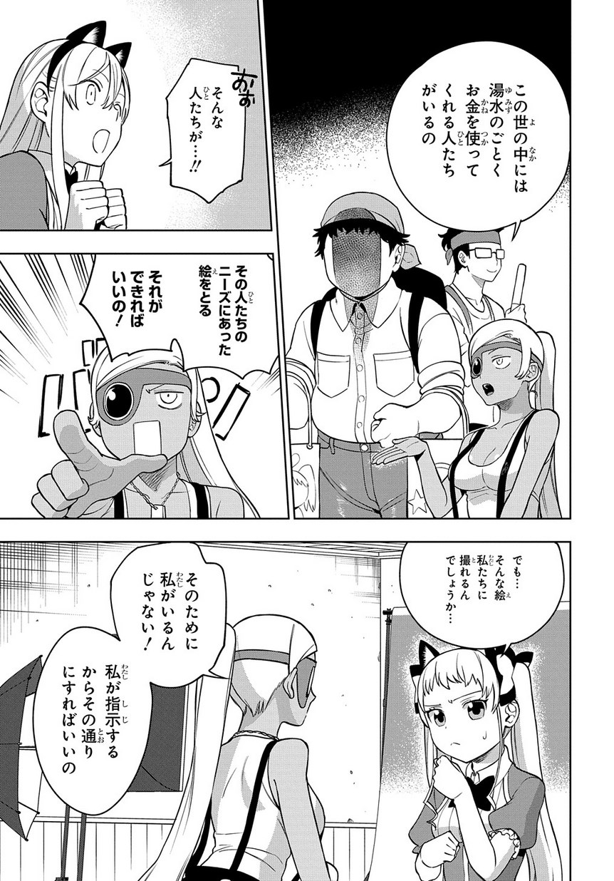 Maou no Mama ni Narundayo! Chapter 18 11ページ