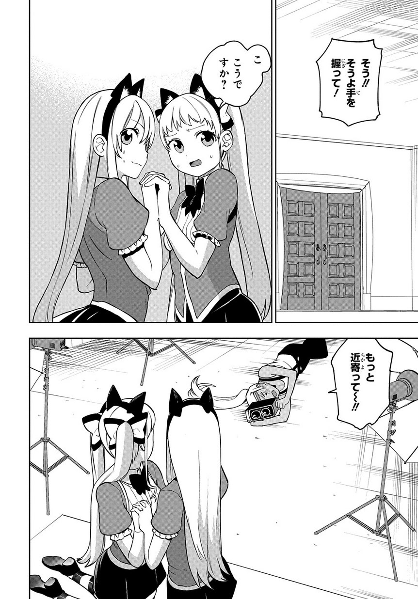 Maou no Mama ni Narundayo! Chapter 18 12ページ