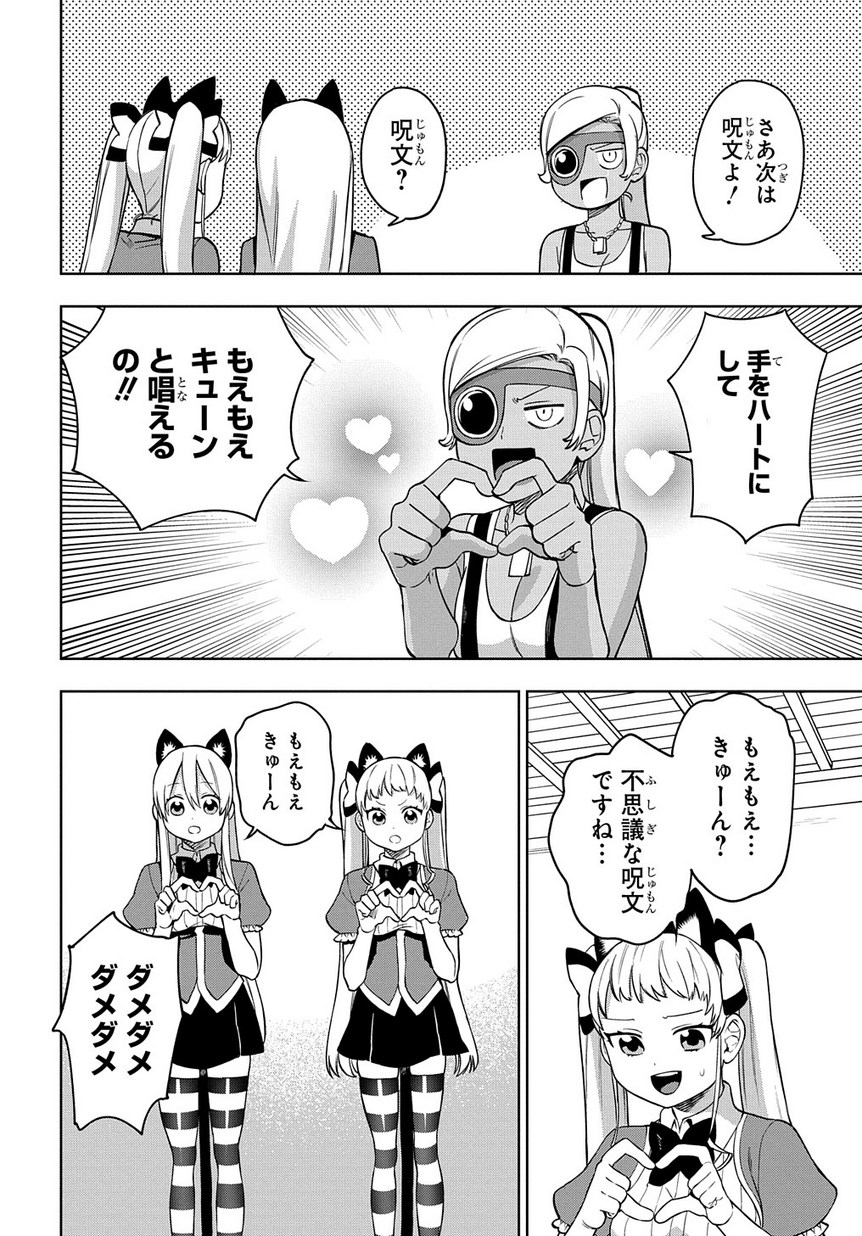 Maou no Mama ni Narundayo! Chapter 18 14ページ