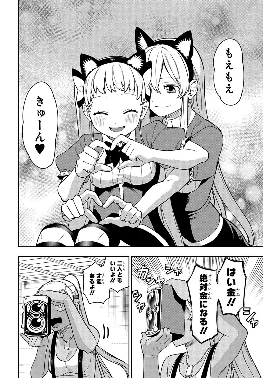 Maou no Mama ni Narundayo! Chapter 18 16ページ