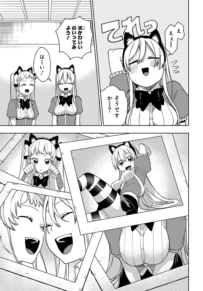 Maou no Mama ni Narundayo! Chapter 18 17ページ